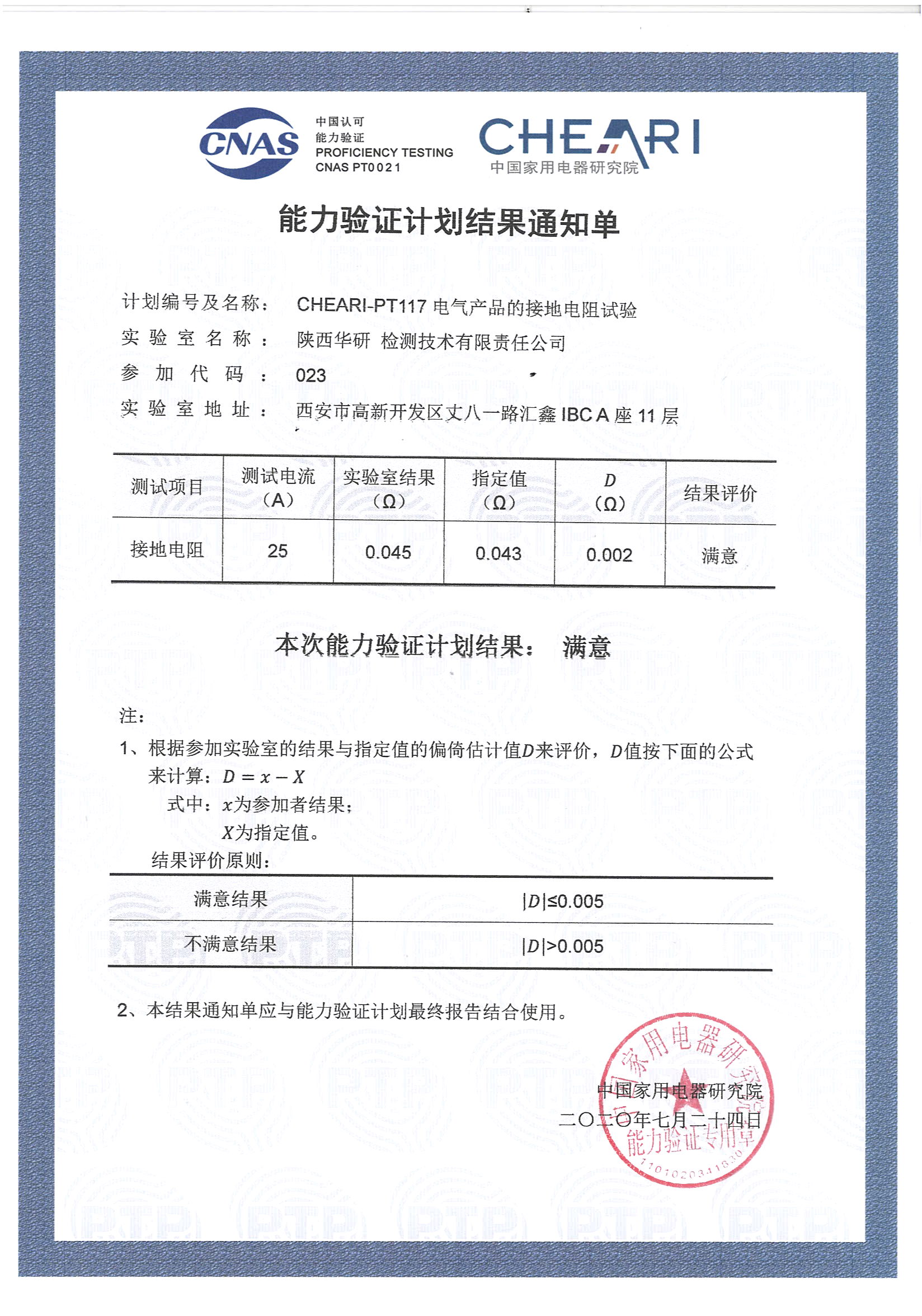 PT117电气产品的接地电阻能力验证效果通知单.jpg